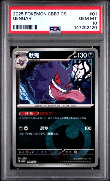 2025 POKEMON SIMPLIFIED CHINESE CBB3 C-GEM PACK VOL 3 #01 GENGAR PSA 10 (147252120)