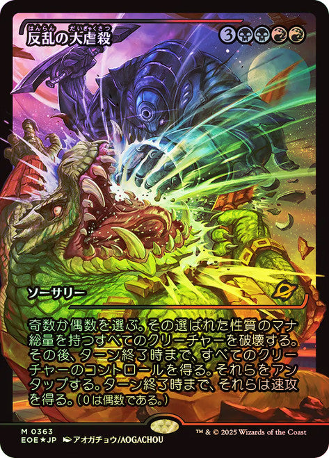 Mutinous Massacre (JAP FOIL Showcase) - Edge of Eternities (EOE) - 363 - NM